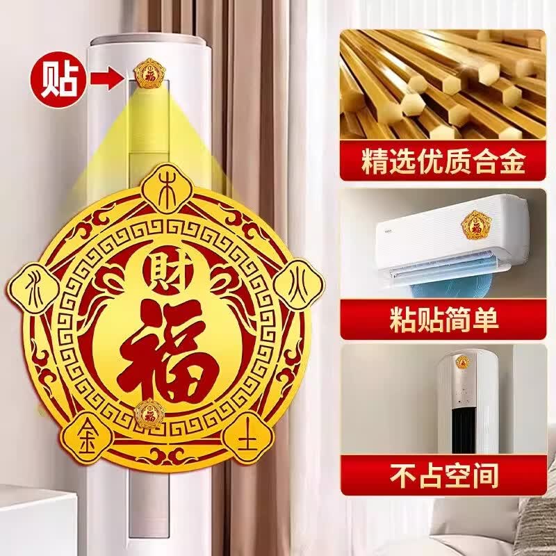 【老师推荐】解决空调压床头问题五行财福空调贴化风为财 直径6cm 【10贴】五行财福空调贴