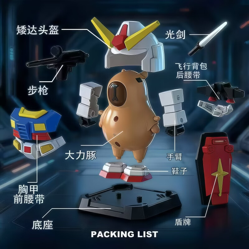 中精质造卡皮巴拉矮达高达摆件拼装变形机甲矮达水豚公仔新款手办摆件玩具 卡皮高达/配送底座 精致做工无毛边