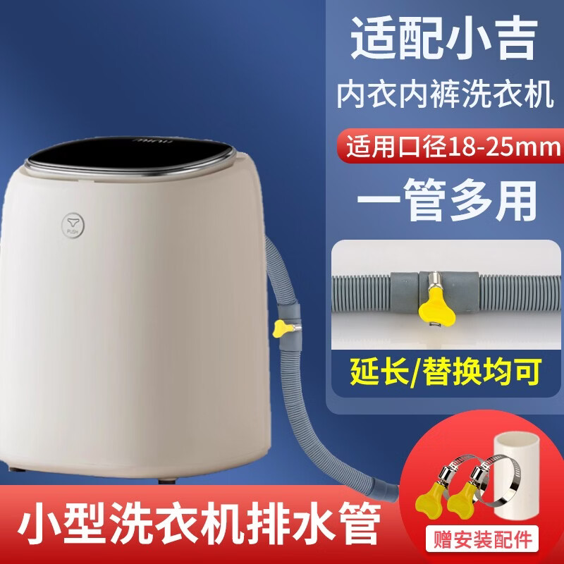 一靓适用小吉内衣内裤迷你洗衣机排水管加长延长管出水软管18mm配件 0.5米洗衣机排水管+送延长配件