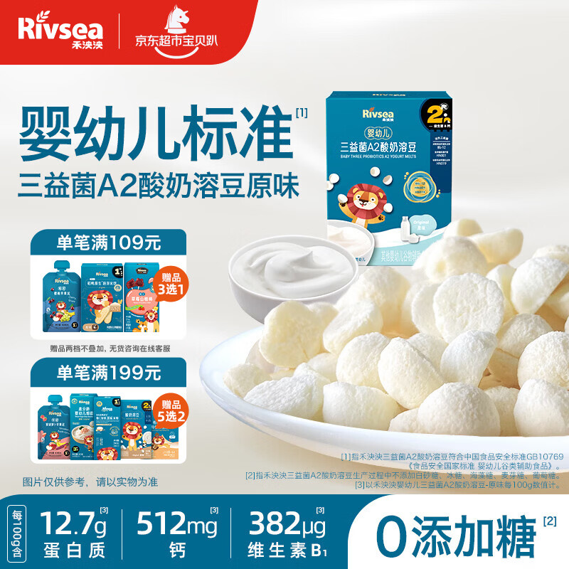 禾泱泱婴幼儿三益菌A2酸奶溶豆原味18g宝宝零食含益生菌入口易溶好吞咽