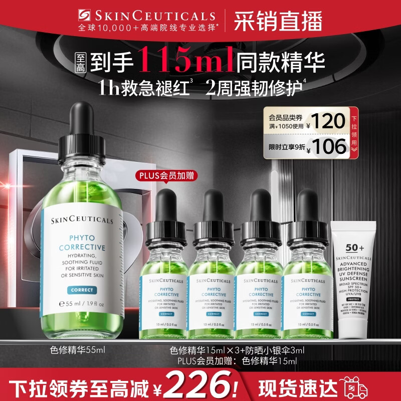 修丽可色修精华55ml护肤品舒缓修红修护保湿生日礼物送女友【限时福利】