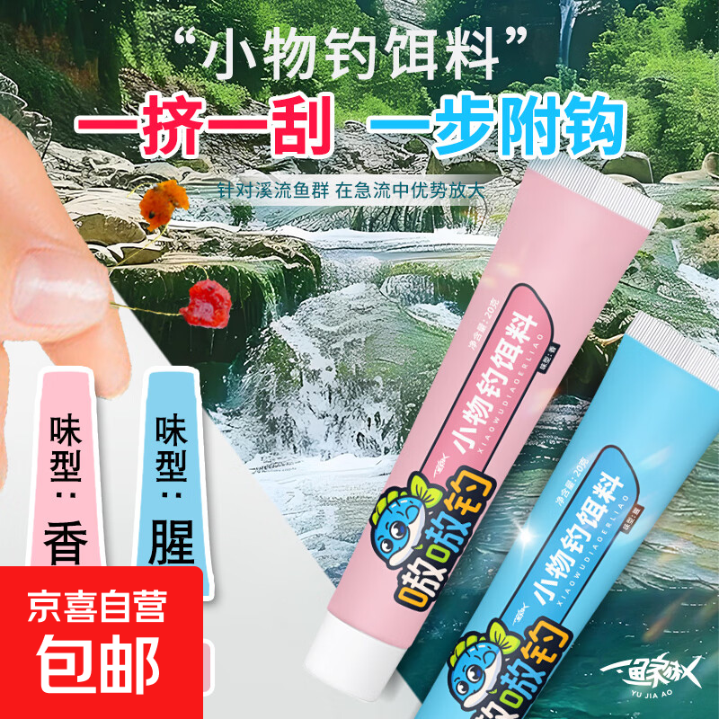 渔家傲小物钓饵料免洗面筋饵白条马口溪流石斑饵料钓鱼户外 小物钓腥味1支
