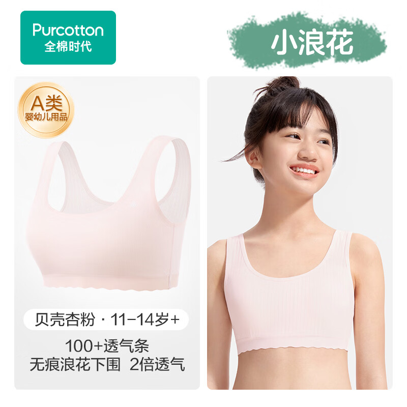 全棉时代少女文胸内衣女学生背心青春期纯棉透气 二/三阶段 杏粉 M（160）