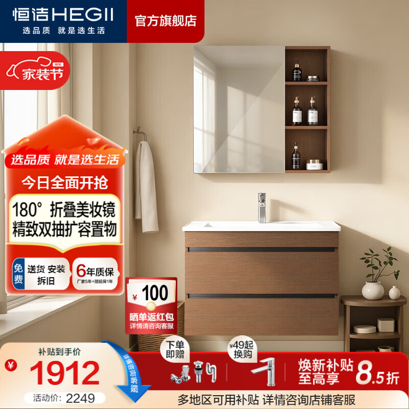 恒洁（HEGII）浴室柜E0级环保材质 陶瓷一体盆折叠美妆镜柜套装双抽屉款BC2522 【双抽普通】BC2522-胡桃浅灰80cm