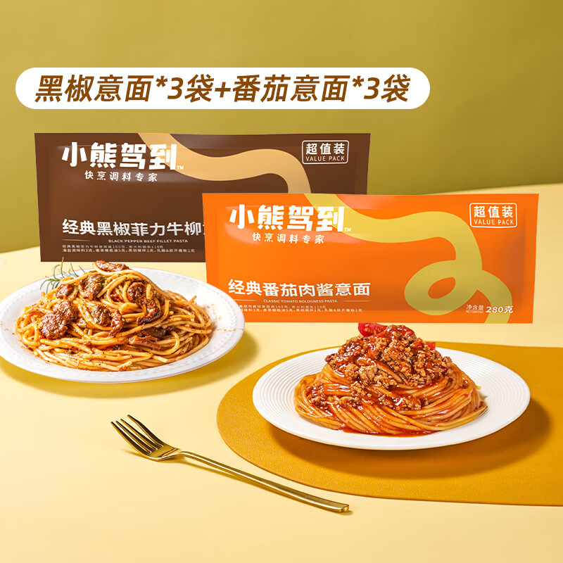 小熊驾到经典番茄肉酱意大利面280g超值装 儿童速食意面通心粉拌面 番茄肉酱3袋+黑椒牛柳3袋 280g*6袋