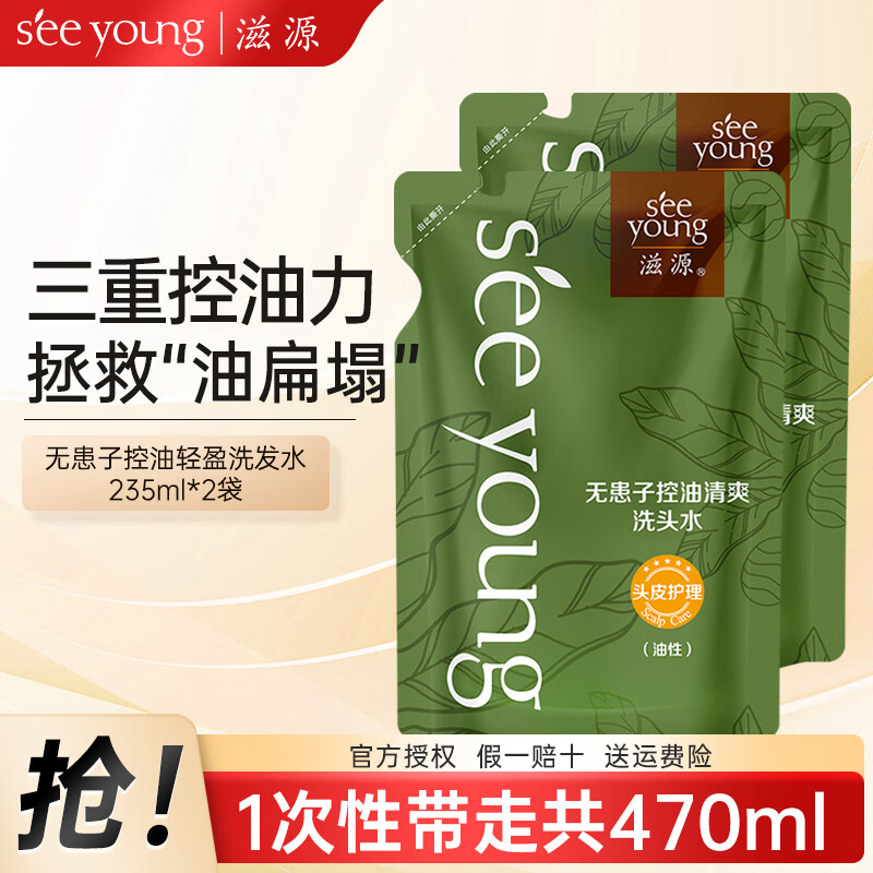 滋源(seeyoung)无患子茶籽控油去屑蓬松洗发水 无硅油生姜防脱健发洗发露套装 无患子控油洗发水470ml 京东折扣/优惠券