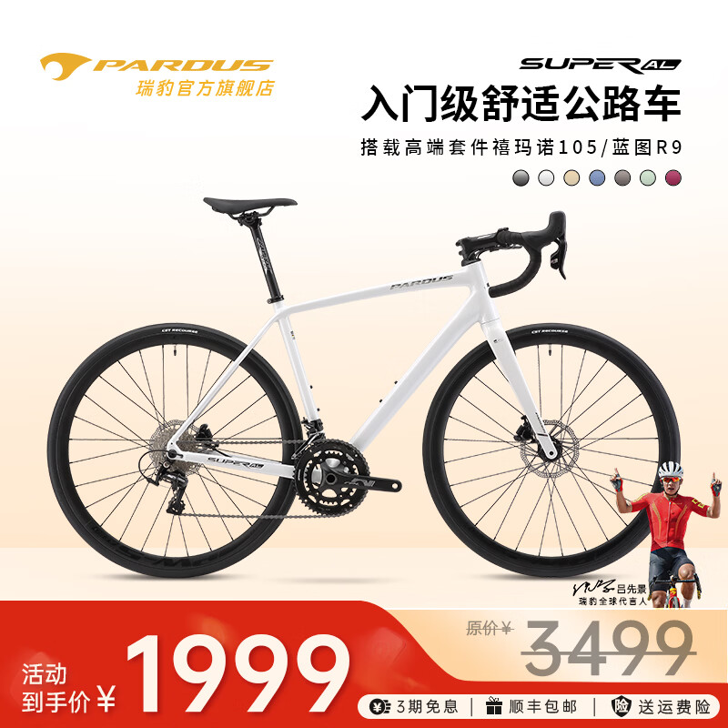 瑞豹（PARDUS）公路车SUPER AL极系列入门铝合金舒适耐力弯把变速学生 银白-蓝图R9油碟【80%包装】 S（适合身高168-175CM）