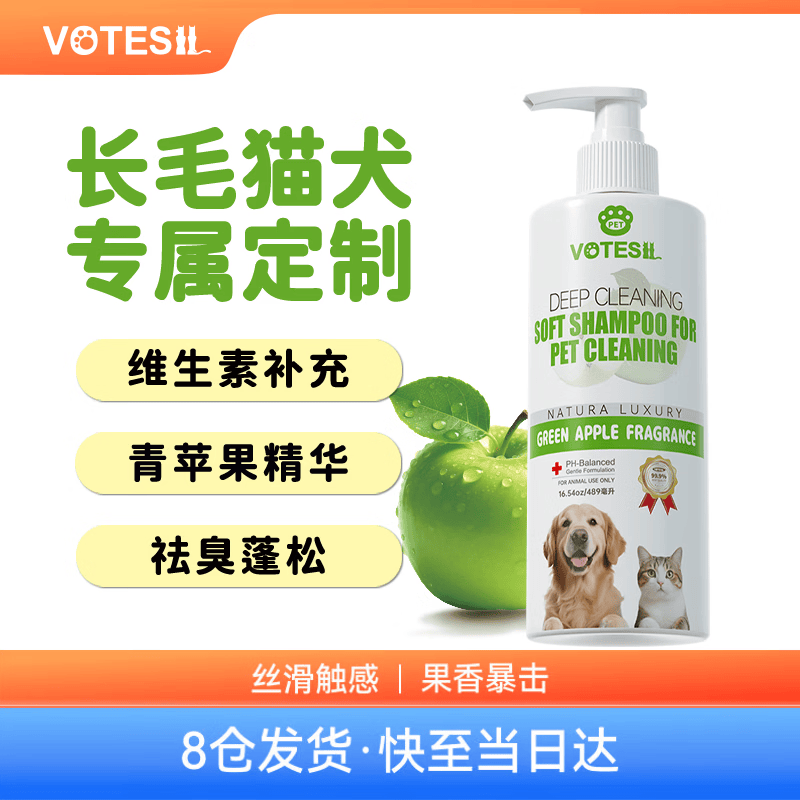 votesil【炫彩系列】英国宠物沐浴露狗狗猫咪洗澡抑菌净护除臭留香青苹果