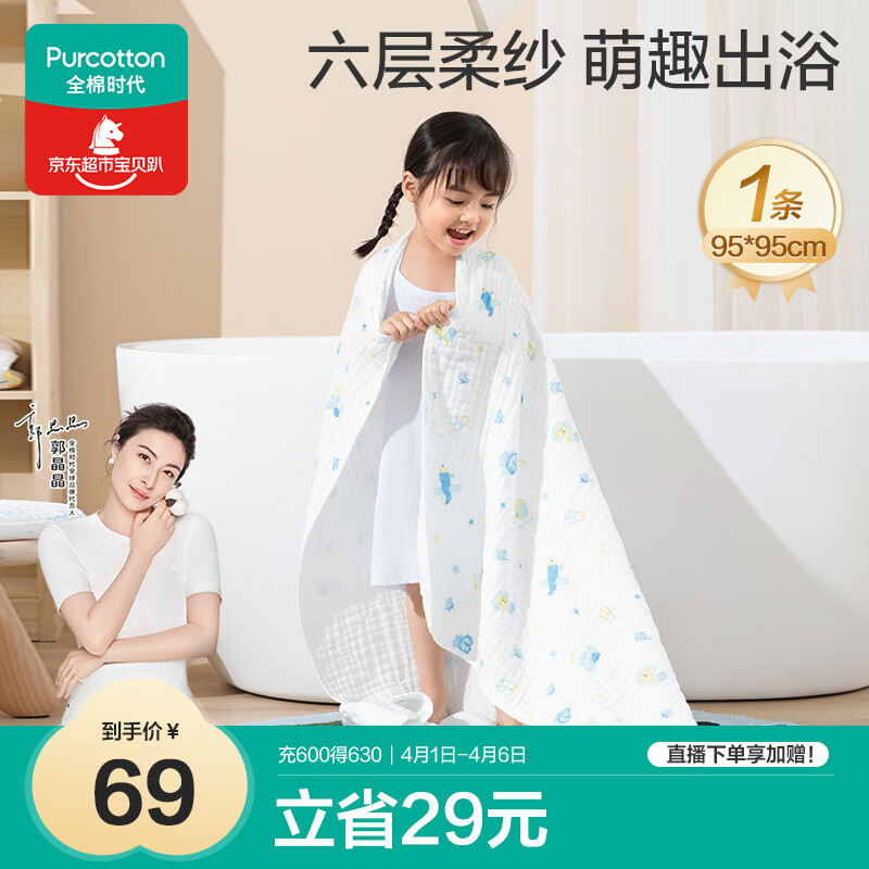 全棉时代 婴儿浴巾 新生儿童6层水洗纱布浴巾宝宝纯棉 狮子飞机蓝95*95cm