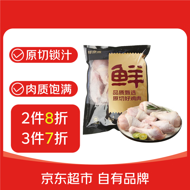 鲜京采琵琶腿 4斤  鸡肉鸡大腿炸鸡腿烤鸡腿卤鸡腿净重