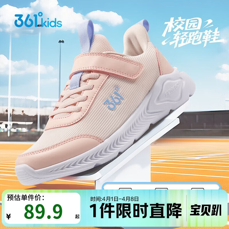 361°儿童运动鞋男女童(3-12岁)防撞鞋头密网休闲跑鞋 粉 33