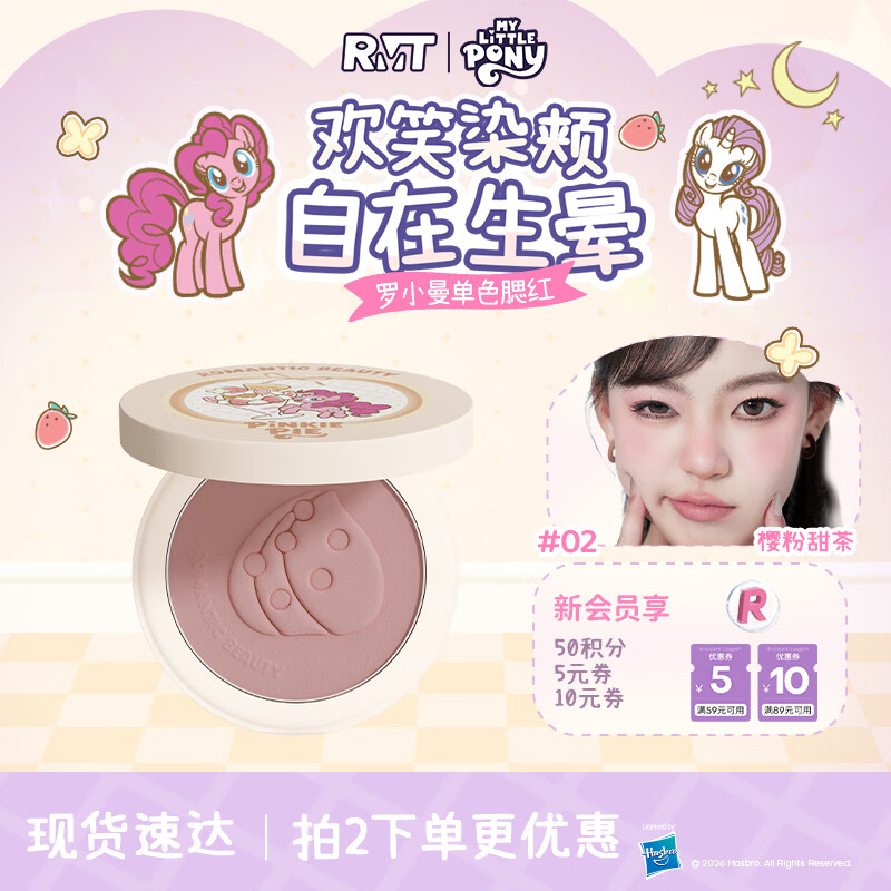 罗小曼【小马宝莉联名】单色腮红盘修容提亮膨胀收缩腮红 【小马宝莉联名】02樱粉甜茶 3.8g