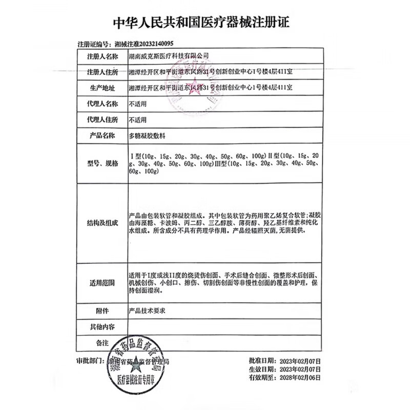 促必林润亭林感愈林海藻糖凝胶敷料 依克多因创面润湿小伤口覆盖护理 【润亭林】海藻糖凝胶10g/盒 【京东快递】全新升级+依克多因