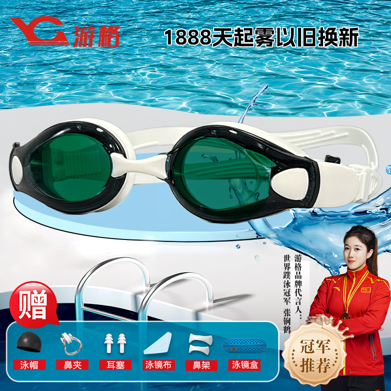 游格冠军同款无需防雾剂可手擦洗高清男女通用防水防雾防漏水游泳眼镜 黑透 礼品套装