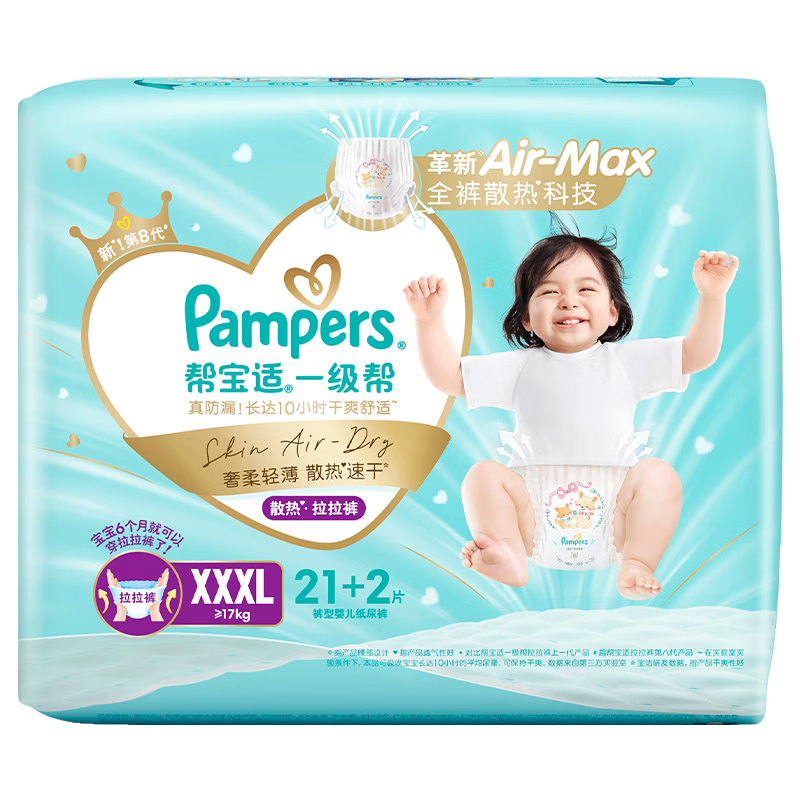 帮宝适散热王者一级帮拉拉裤新生儿婴儿尿不湿尿片超薄透气XXXL21+2