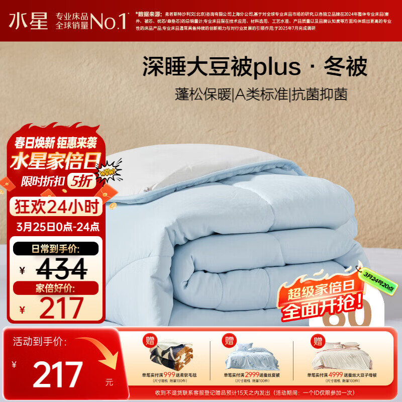 水星家纺被子冬被60%大豆被纤维被冬季被子加厚保暖被芯200x230cm约6.2斤