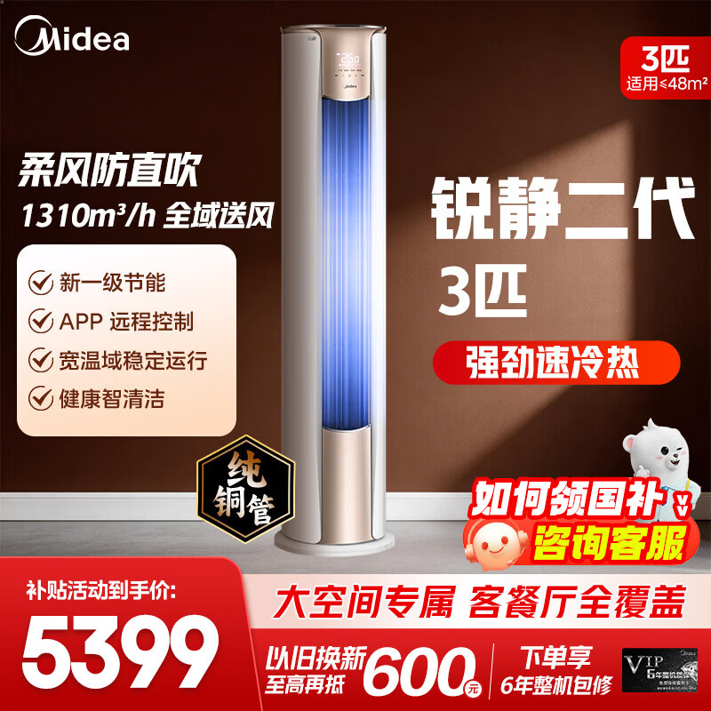 美的空调柜机 大3匹 智行二代  新一级能效 大风量变频冷暖客厅家用立式柜机 以旧换新双排纯铜管 大3匹 一级能效锐静二代