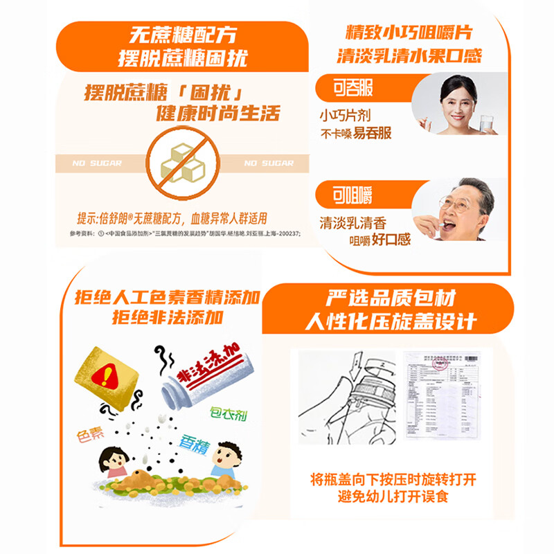 倍舒朗（MEDISSENS）®柠檬酸钙维生素d3咀嚼片含浓缩乳清蛋白维生素B1B2成人中老年 80片*3瓶