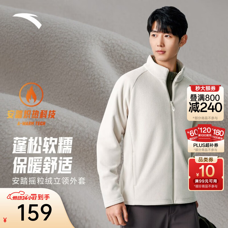 安踏（ANTA）火壳丨摇粒绒抓绒衣男士2026秋冬新款登山运动外套冲锋衣内胆 【立领款】麦仁灰-1 XL