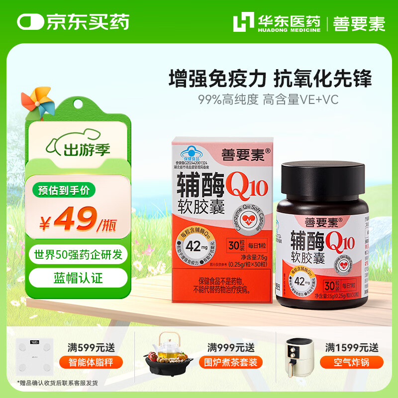 善要素辅酶Q10软胶囊增强免疫力抗氧化备孕男女心脑血管护心1260mg 30粒