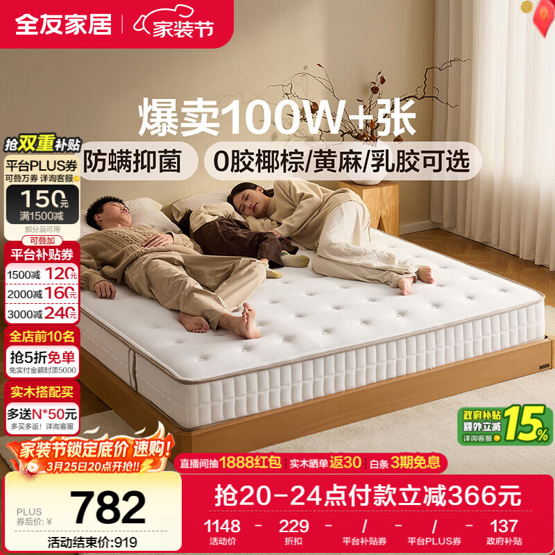 全友家居 天然椰棕床垫1.8x2米双人床垫护脊厚款偏硬席梦思弹簧床垫子