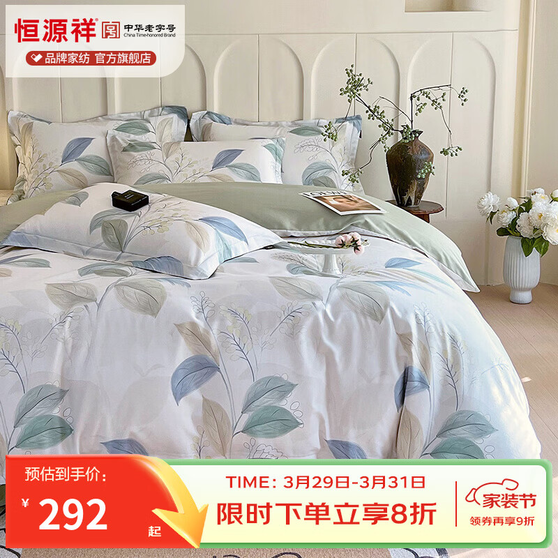 恒源祥 纯棉四件套 60S新疆长绒棉四件套100%棉面料四季通用轻奢套件 悦妍-绿 60支 【100%纯棉】 1.5米床 床单款 （被套200*230cm）