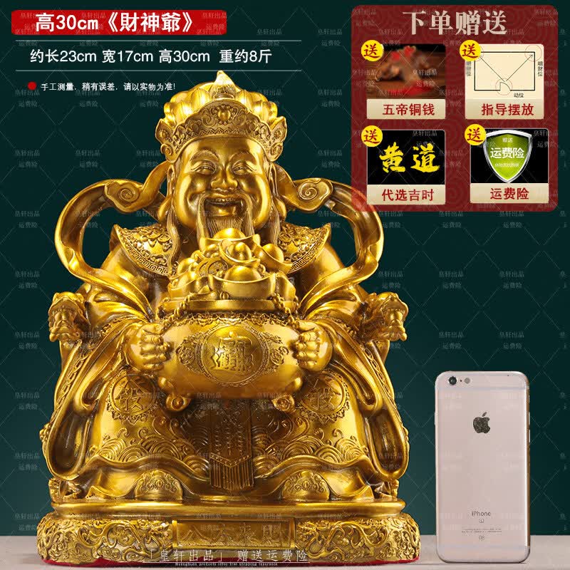 皇轩文化皇轩黄铜财神爷摆件家用神像大号招财文财神客厅店铺开业乔迁 高30cm《财神爷》