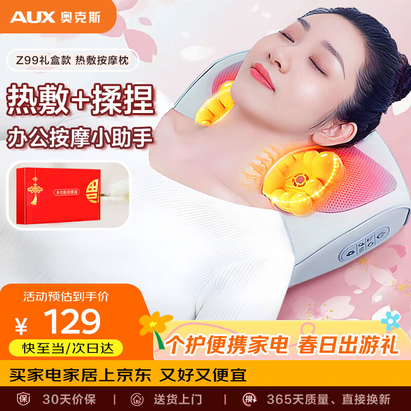 奥克斯（AUX）颈椎按摩器按摩枕Z99灰（升级款礼盒装）腰部颈部肩颈背按摩仪按摩靠枕送父母女友生日节日礼物