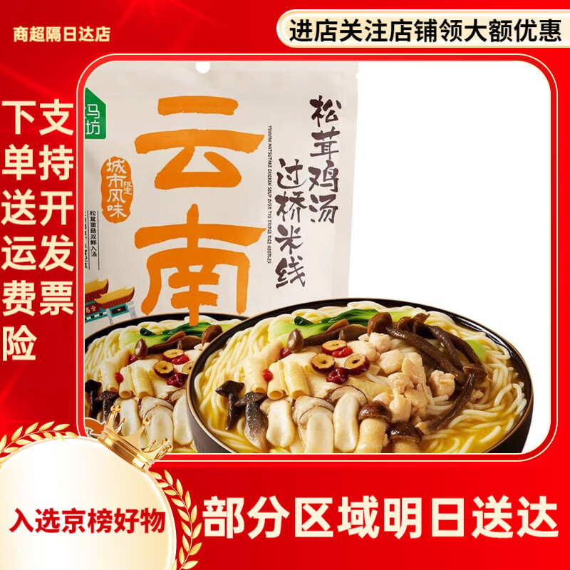 盒马工坊云南松茸鸡汤过桥米线320g冷藏汤比料更鲜免泡即煮配菜全 云南松茸鸡汤过桥米线320g*1袋