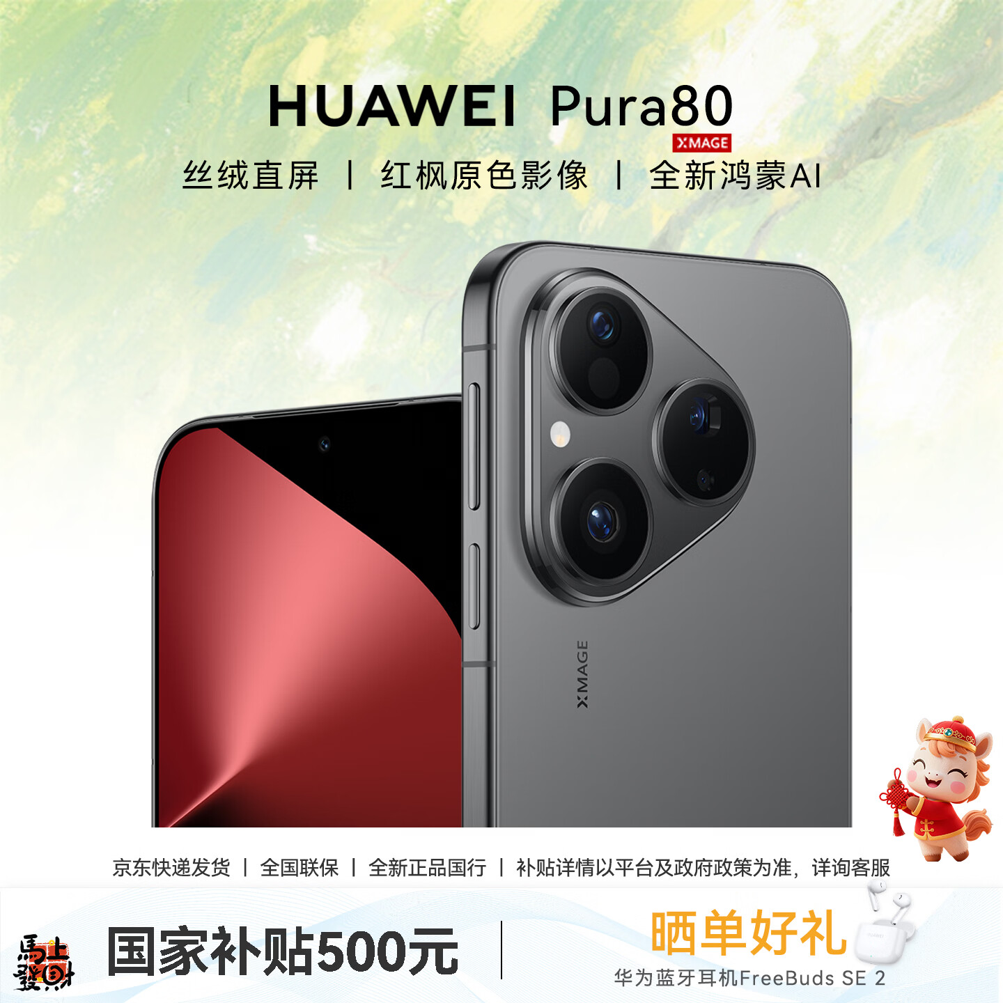 HUAWEI/��Ϊ Pura 80 �ֻ� ˿�޺� 12+256G 3998.93Ԫ