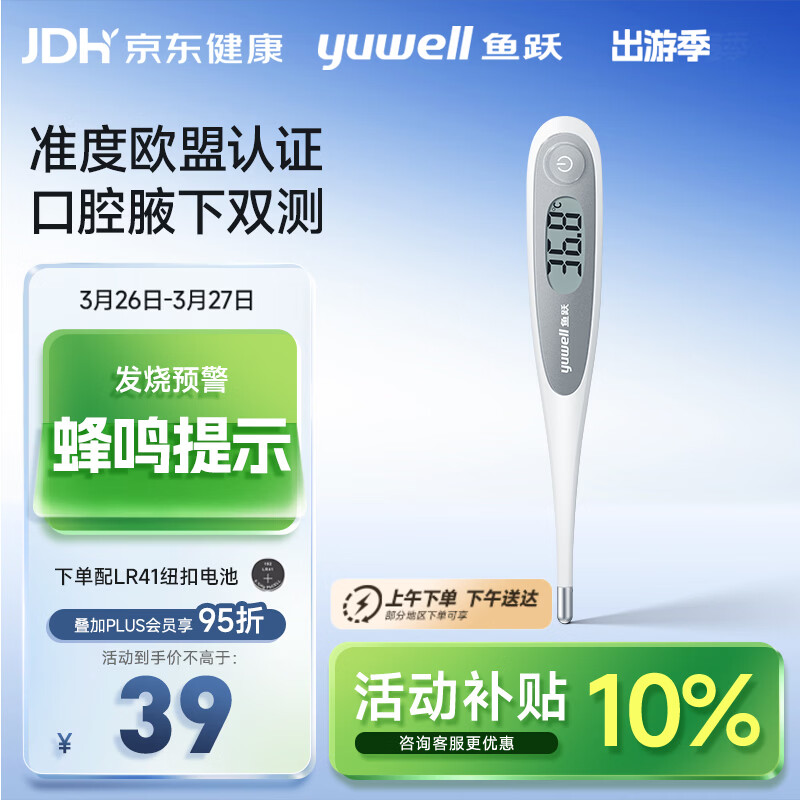 鱼跃(yuwell)医用电子体温计婴儿童家用医用温度计口腔腋下测温YT312