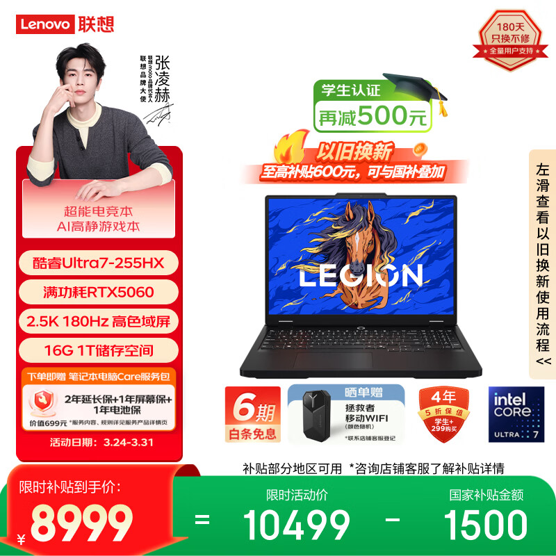 联想拯救者Y7000 AI高静 电竞游戏笔记本电脑(Ultra7 255HX 16G 1T RTX5060 2.5K 180Hz 黑) 国家补贴