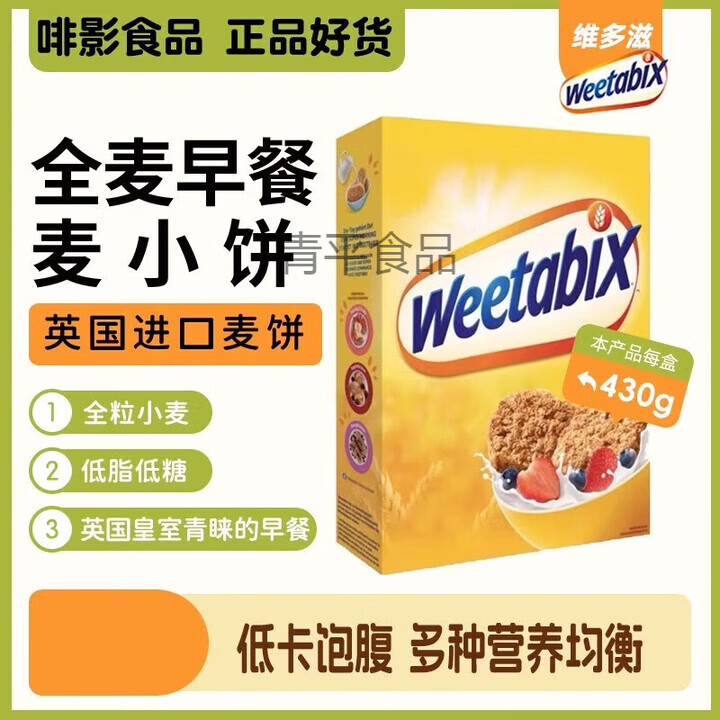 維多麥英國進(jìn)口weetabix小餅營養(yǎng)早餐麥片即食燕麥谷物