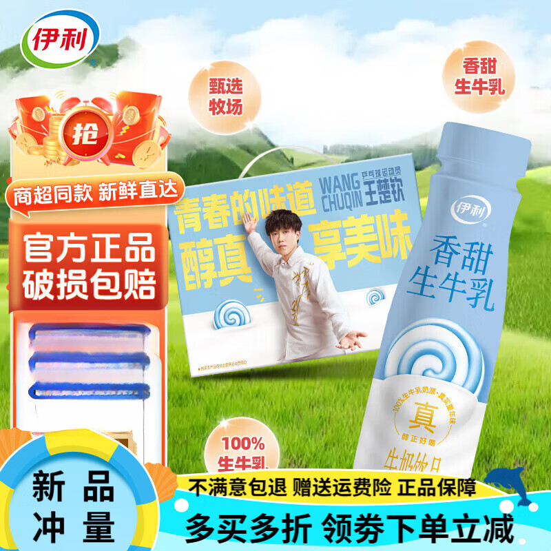 伊利香甜/瓶整箱装学生早餐牛奶饮品 香甜生牛乳250ml*10