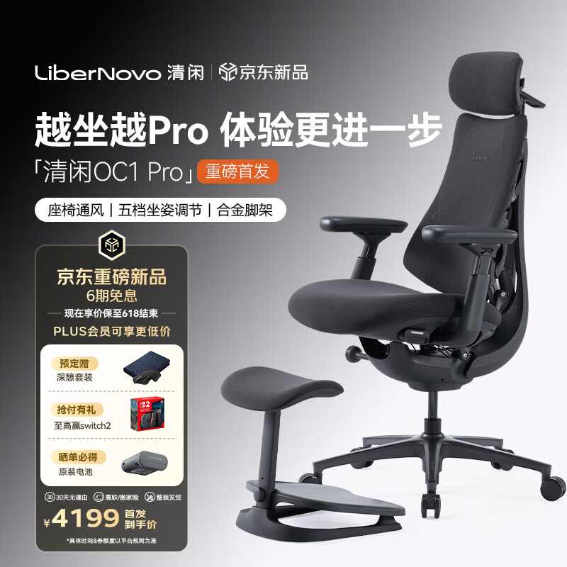 清闲LiberNovo Omni动态人机工学椅人体电脑办公OC-1Pro石墨灰加长版