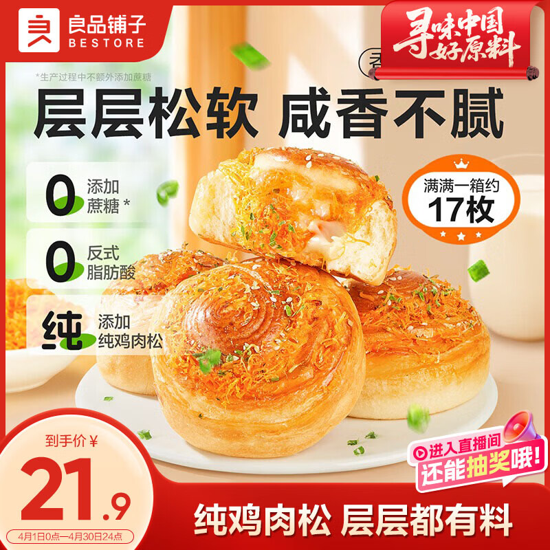 良品铺子香葱肉松手撕面包800g早餐面包代餐点心休闲学生零食囤货下午茶