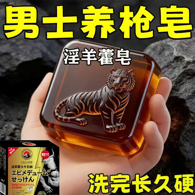 示博士淫羊藿高级香皂增粗男士专用深层清洁洗澡私处手工精油肥皂 三盒疗程装【按疗程使用】中度敏感