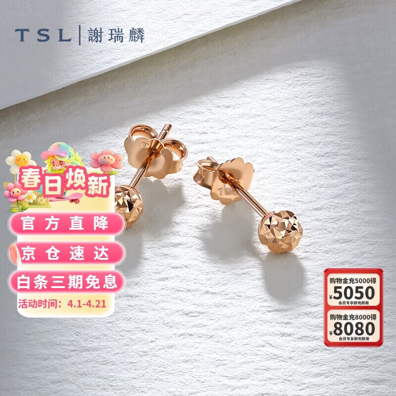 谢瑞麟（TSL）18K玫瑰金耳钉素金基础款彩金耳环耳饰AG541