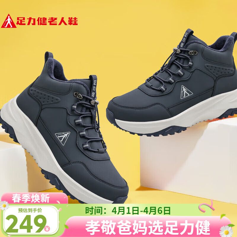 足力健老人鞋冬季加厚加绒雪地靴保暖鞋25932018J 男 蓝色 42