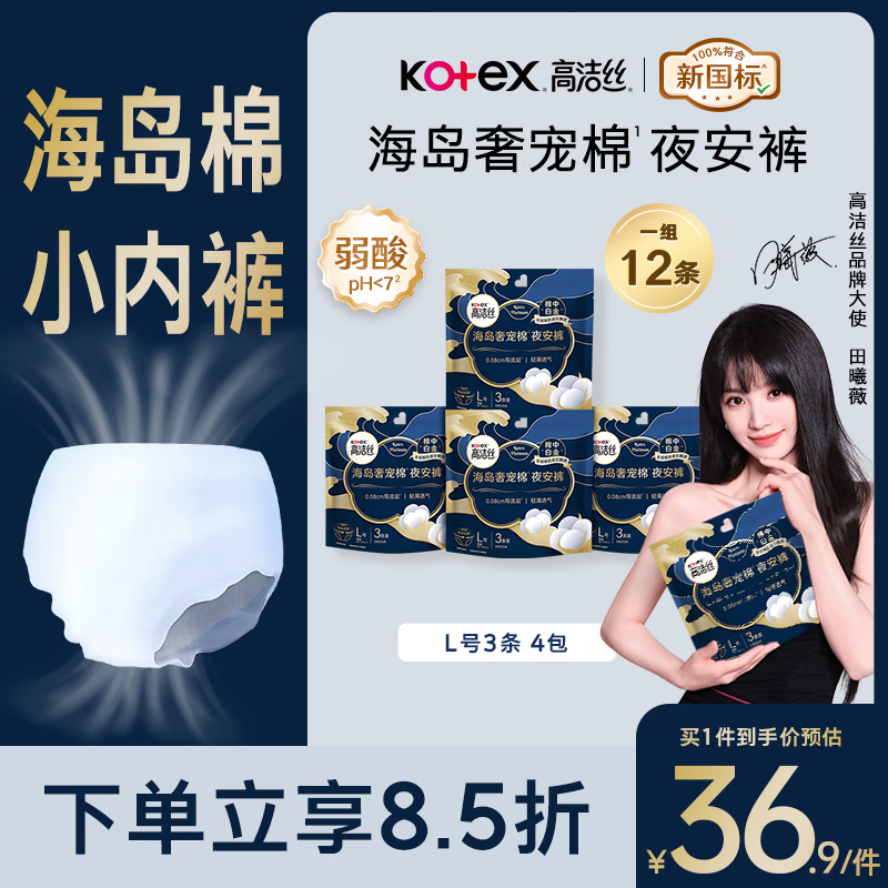 高洁丝【近0敏海岛棉】夜安裤L号12条100-140斤裤型姨妈巾安睡裤自营