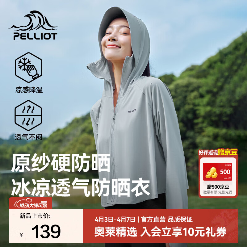 伯希和（Pelliot）【小光盾】防晒衣女夏季薄外套户外皮肤衣防紫外线冰丝凉感防晒服 冰河灰 M （165cm以下）