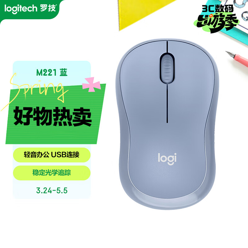 罗技（Logitech）M221 轻音鼠标 无线鼠标 办公鼠标 对称鼠标 带无线微型接收器 雾霭蓝