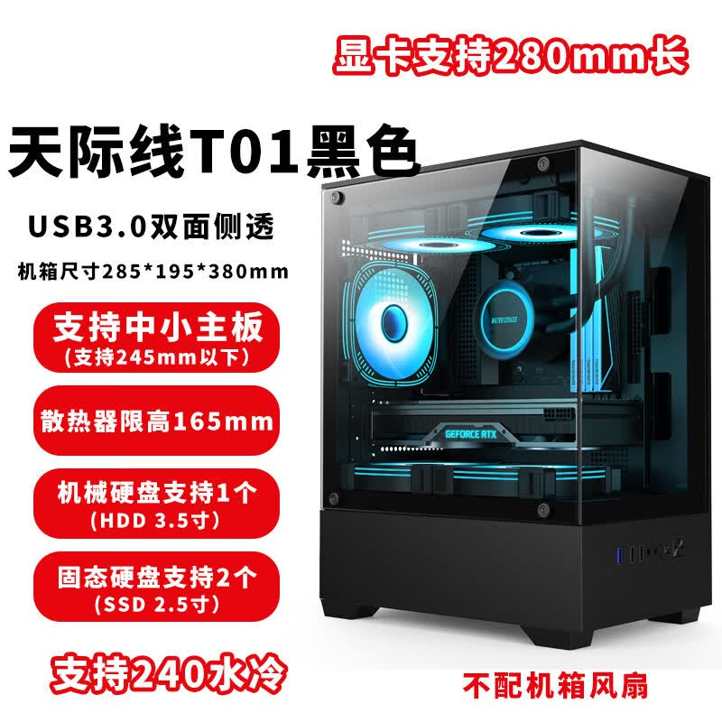 埠帝天际线T01海景房电脑机箱DIY台式主机小箱240水冷背线MATX无立柱 天际线T01_黑色_MATX小箱