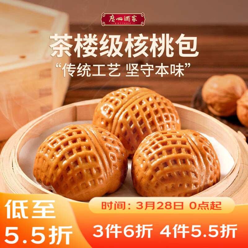 广州酒家核桃包 337.5g 9个 早餐包子广式早茶点心生鲜速食开学季