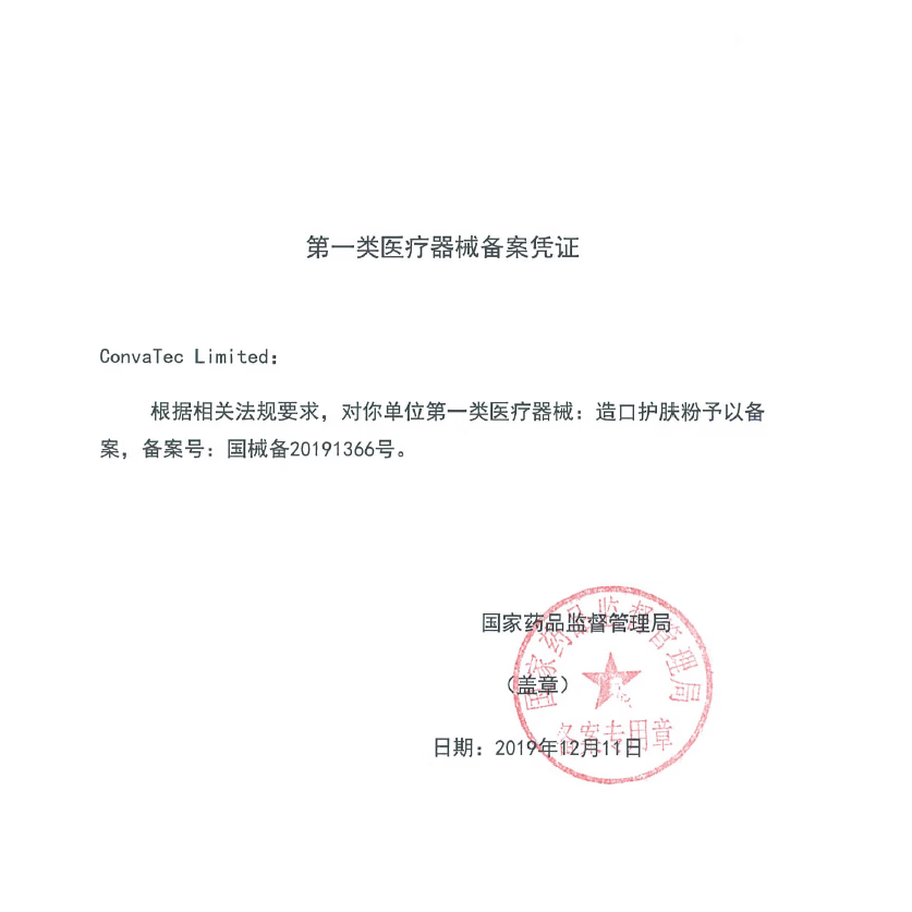 康维德（CONVATEC）医用造口护肤粉造口附件025510 粉质细腻 成人儿童均可使用 造口护肤粉25510/28.3g