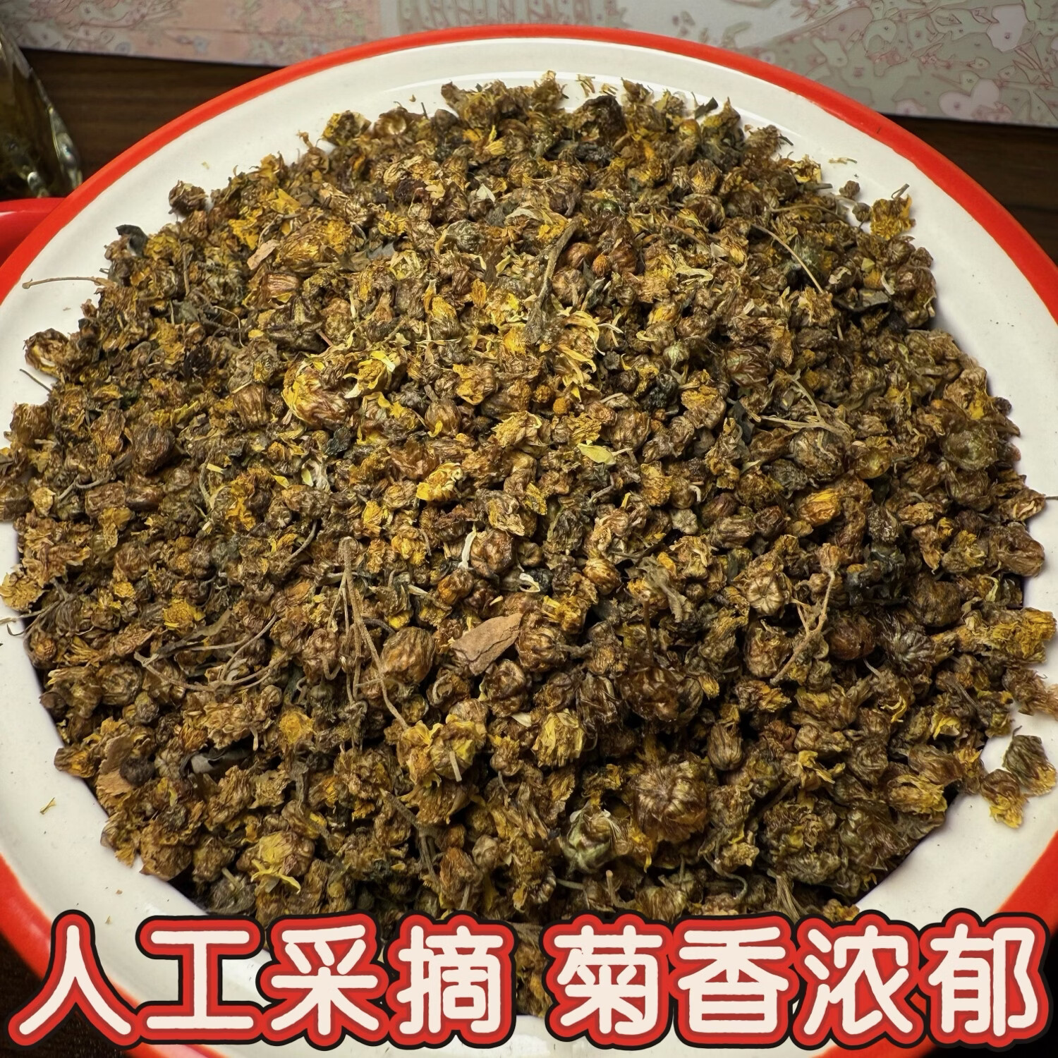 河南深山野生中草药材野菊花 原产直销 泡茶煲汤 100g*1袋