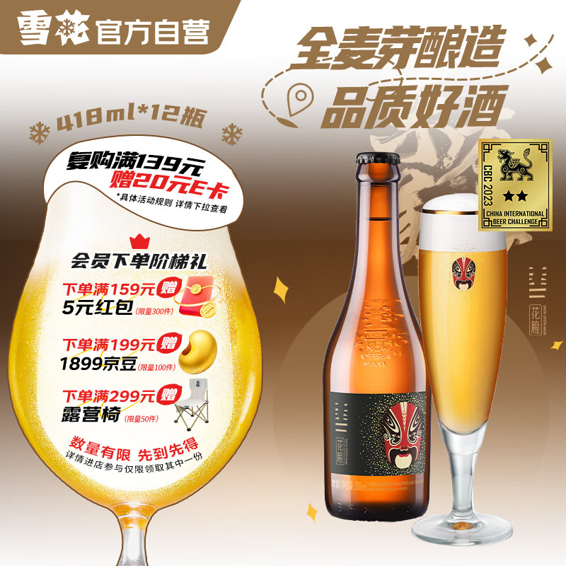 雪花啤酒(Snowbeer)脸谱花脸11.5度418ml*12瓶 高端精酿 自营热门商品
