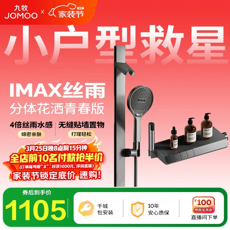 九牧（JOMOO）花洒套装琴键分体淋浴器丝雨IMAX雨淋花洒青春版35322-768/HBS-1