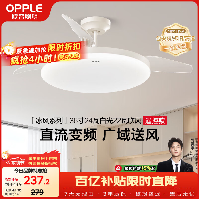 欧普照明（OPPLE）风扇灯吊扇灯24瓦LED照明低噪音餐厅卧室吊灯灯具包安装 冰风白