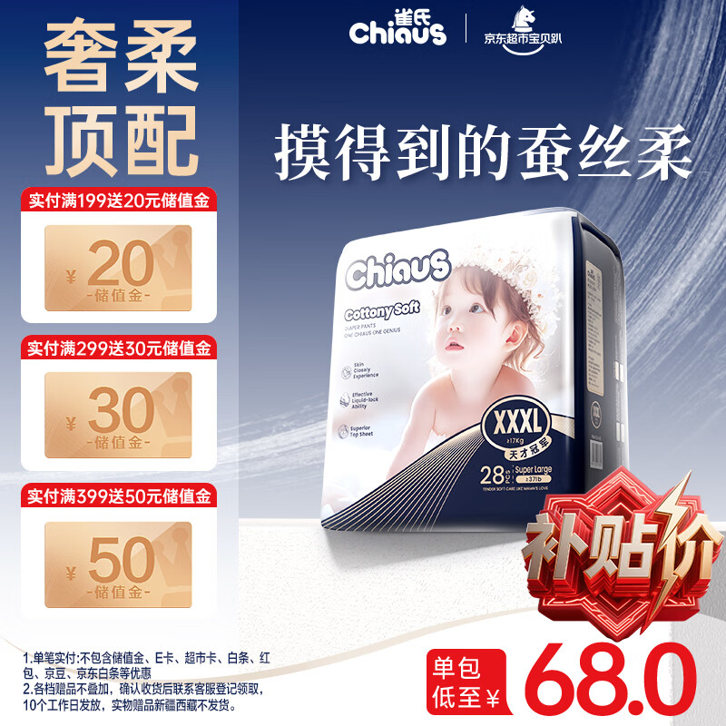 雀氏【蚕丝奢柔】出口铂金装柔润金棉拉拉裤XXXL28片母婴婴儿尿不湿